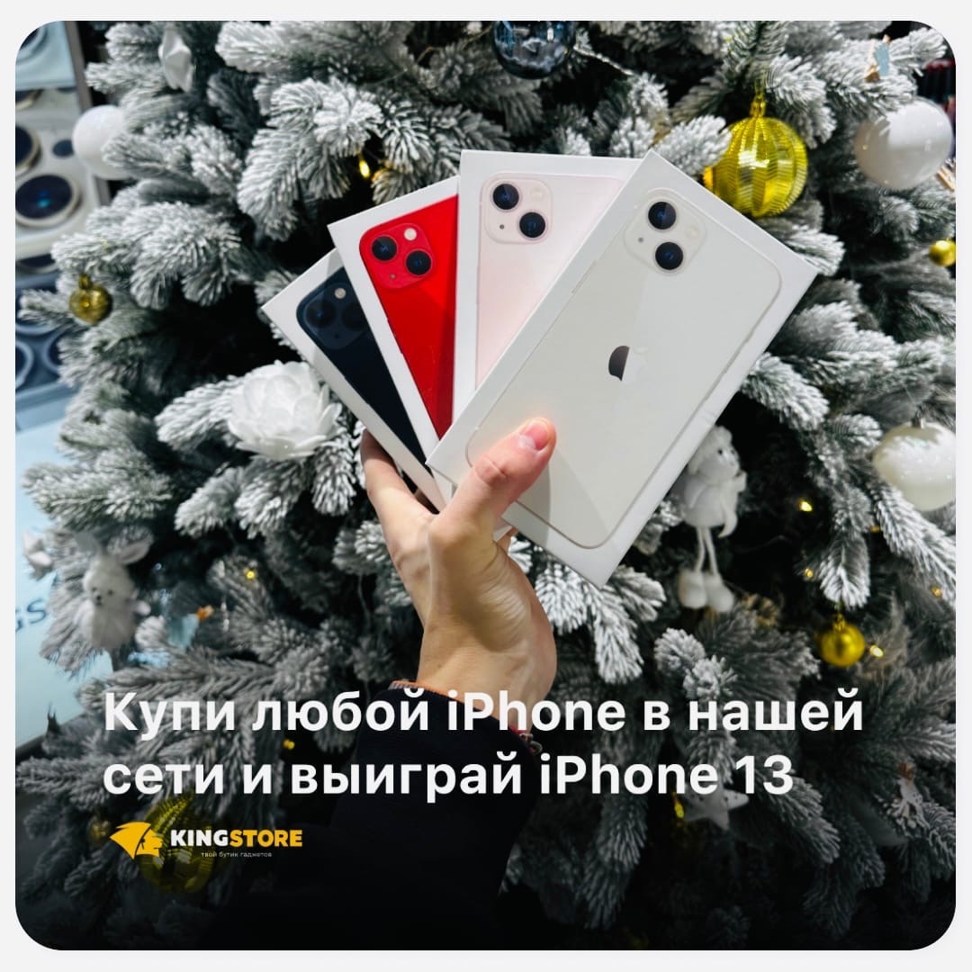 Мы не только продлеваем невероятную акцию среди всех покупателей iPhone  сети магазинов KINGSTORE, но и делаем наш подарок еще круче! | Блог |  kingstore